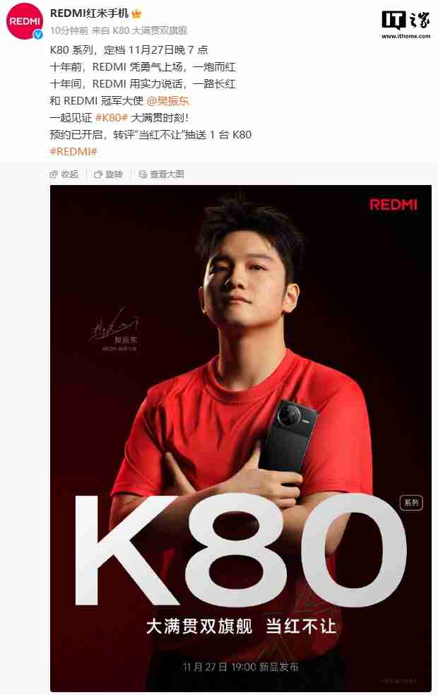 小米 REDMI K80 系列手机定档 11 月 27 日，乒乓球“超级全满贯”樊振东担任品牌冠军大使-第1张图片-海印网