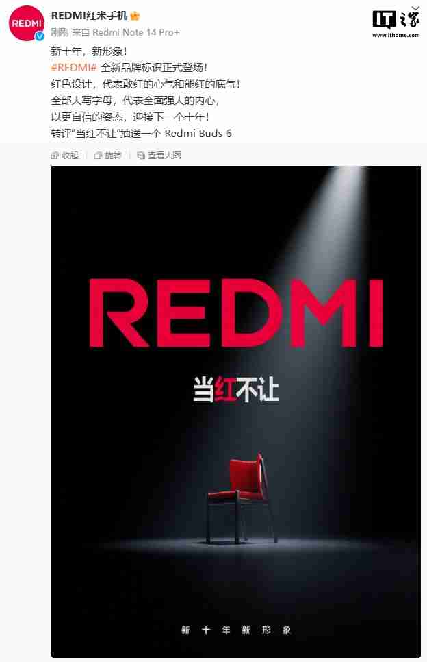 小米 REDMI 全新品牌标识正式登场，全部大写字母-第1张图片-海印网