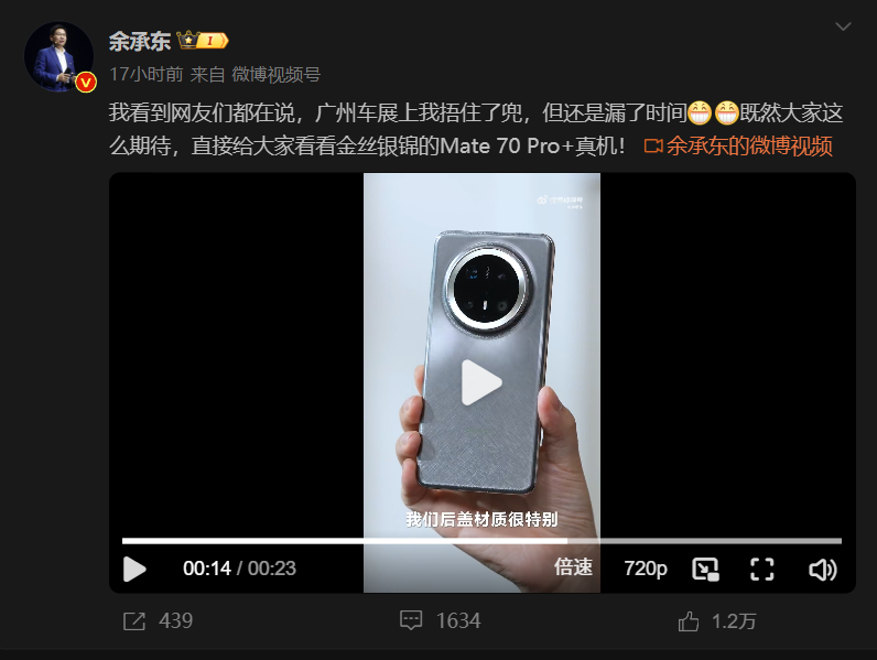 华为Mate 70「金丝银锦」火了！手机厂商开卷后盖材质-第1张图片-海印网