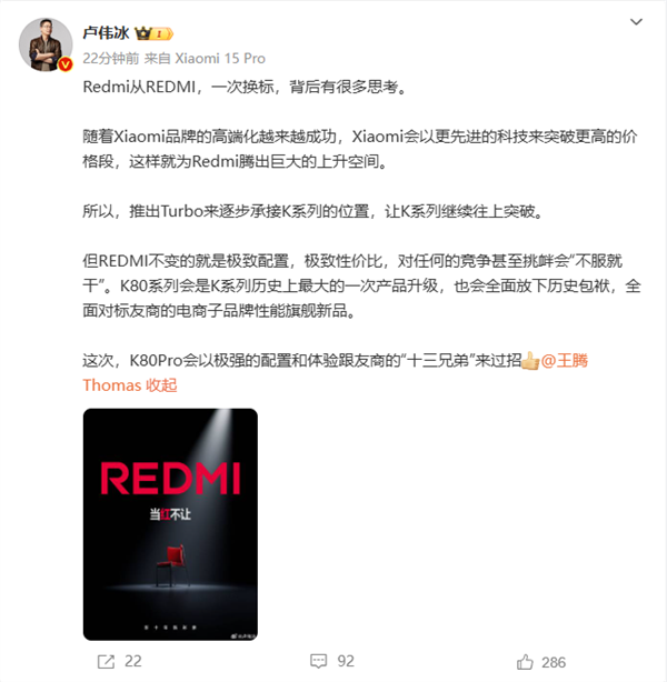 卢伟冰：REDMI坚持极致性价比 对任何挑衅“不服就干”-第1张图片-海印网