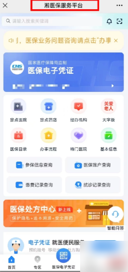 湘医保app怎么为家人缴纳医保-第2张图片-海印网