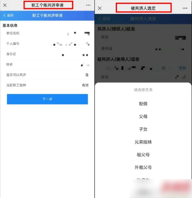 湘医保app怎么为家人缴纳医保-第4张图片-海印网