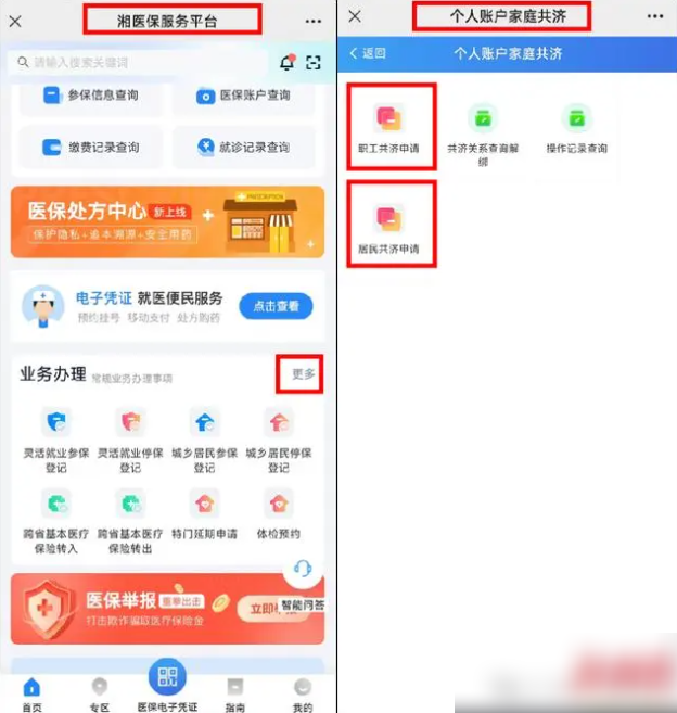 湘医保app怎么为家人缴纳医保-第3张图片-海印网