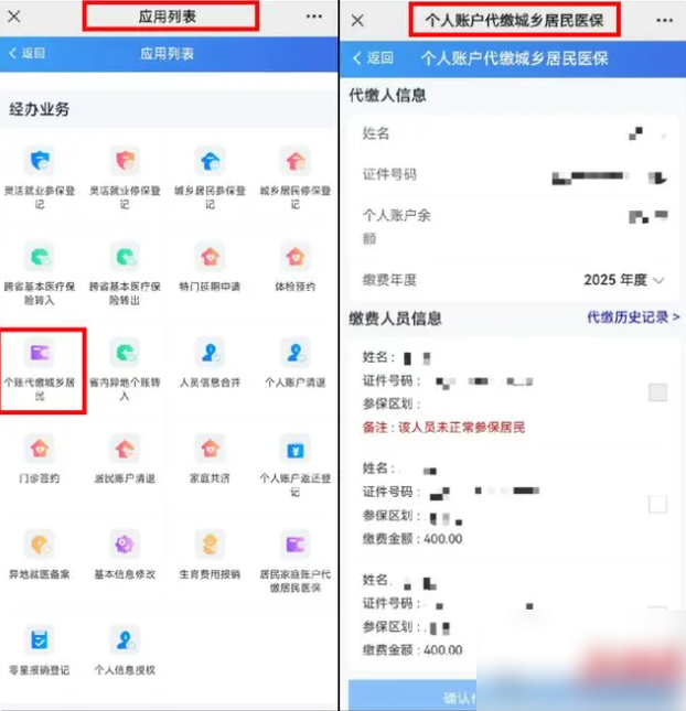 湘医保app怎么为家人缴纳医保-第6张图片-海印网