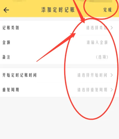 鲨鱼记账app如何开启定时记账-第5张图片-海印网