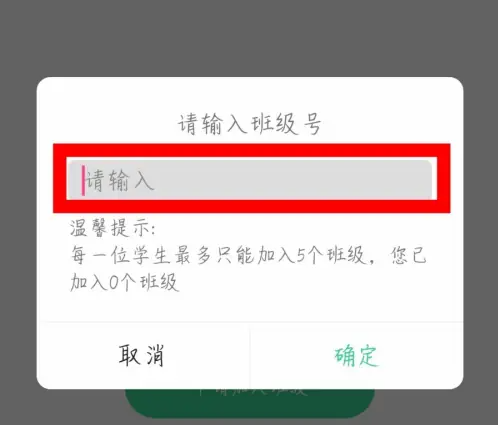 e英语宝怎么加入班级 加入班级操作方法-第5张图片-海印网