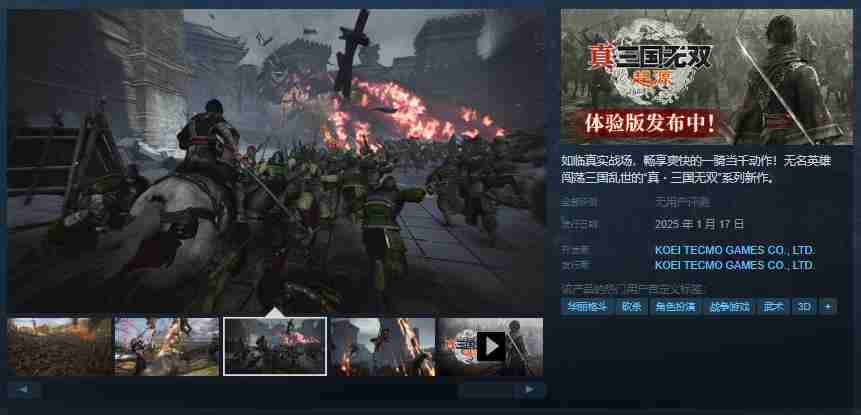 《真・三国无双 起源》预购开启 国区售价349元-第1张图片-海印网