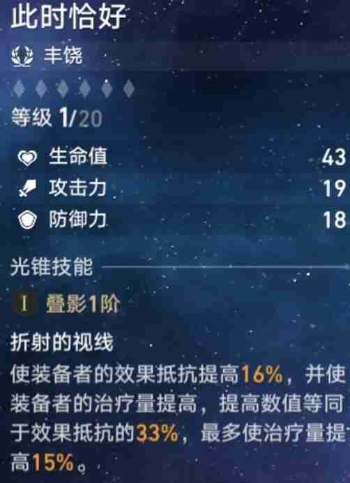 崩坏星穹铁道罗刹平民武器搭配方案-第2张图片-海印网