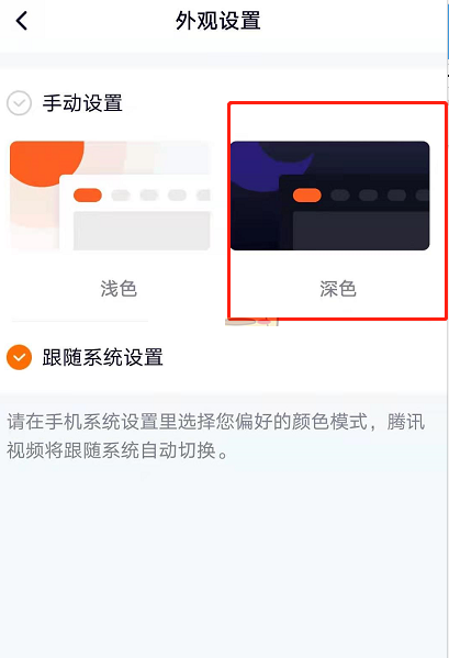 腾讯视频夜间模式怎么开?-第4张图片-海印网