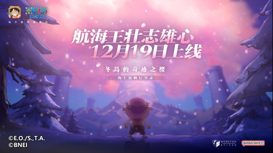 魔方《航海王壮志雄心》官宣定档！12月19日全平台正式上线-第2张图片-海印网