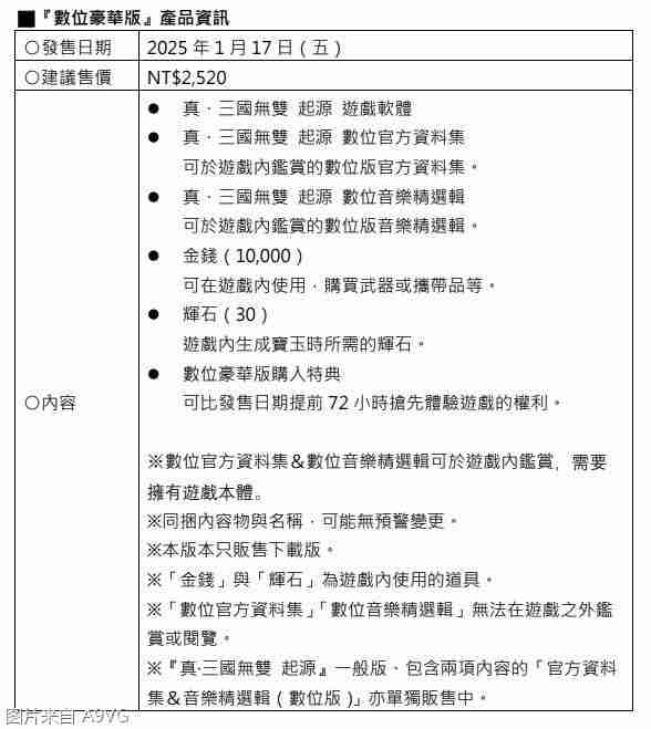 《真・三国无双 起源》预购开始 体验版开放下载-第17张图片-海印网