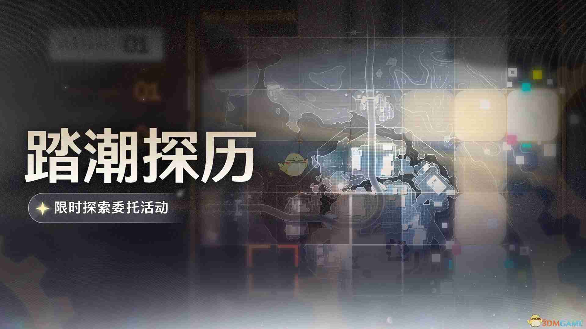 《鸣潮》踏潮探历活动玩法攻略-第2张图片-海印网