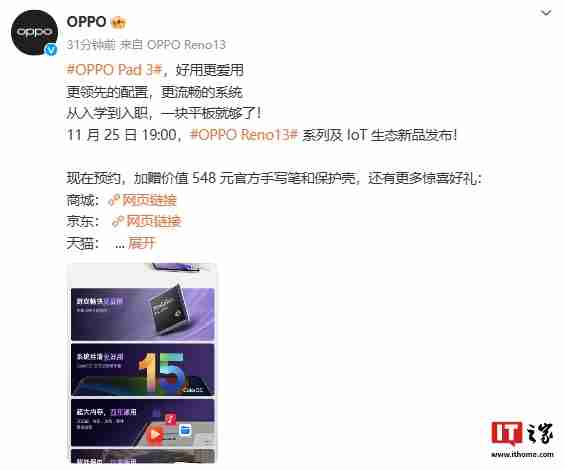 OPPO Pad 3 平板预热：搭载天玑 8350 处理器、预装 ColorOS 15 系统