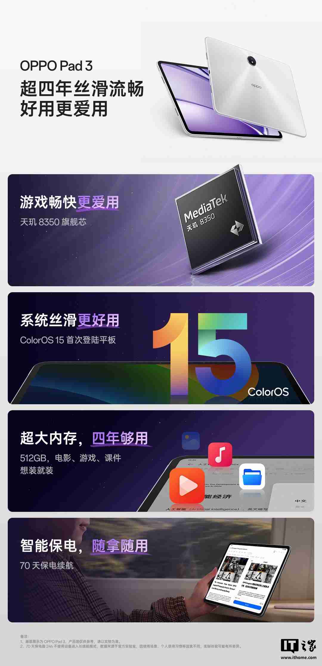 OPPO Pad 3 平板预热：搭载天玑 8350 处理器、预装 ColorOS 15 系统-第2张图片-海印网