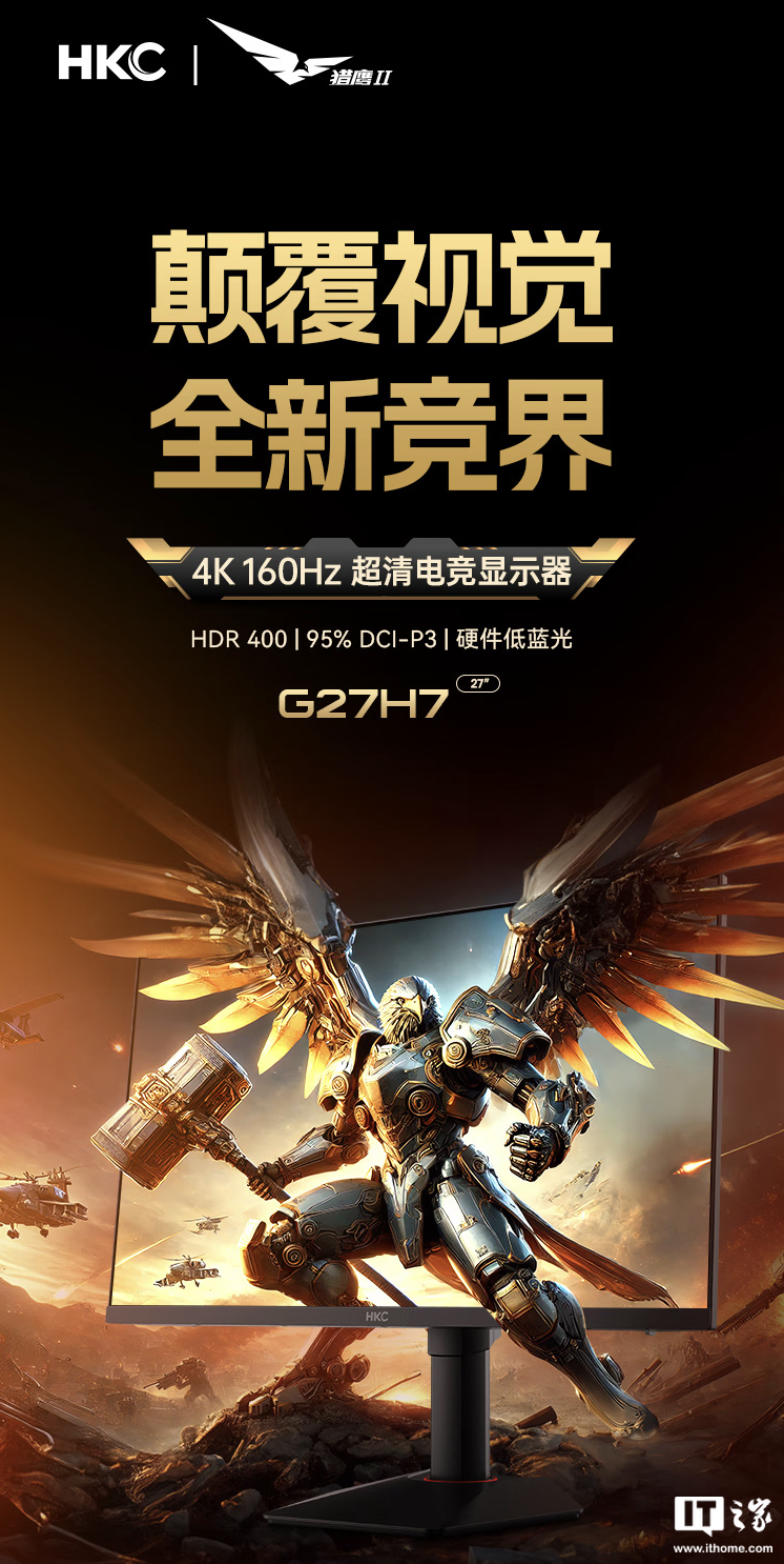 HKC“G27H7”27 英寸显示器首销：4K 160Hz Fast IPS、400 尼特亮度，1499 元-第1张图片-海印网