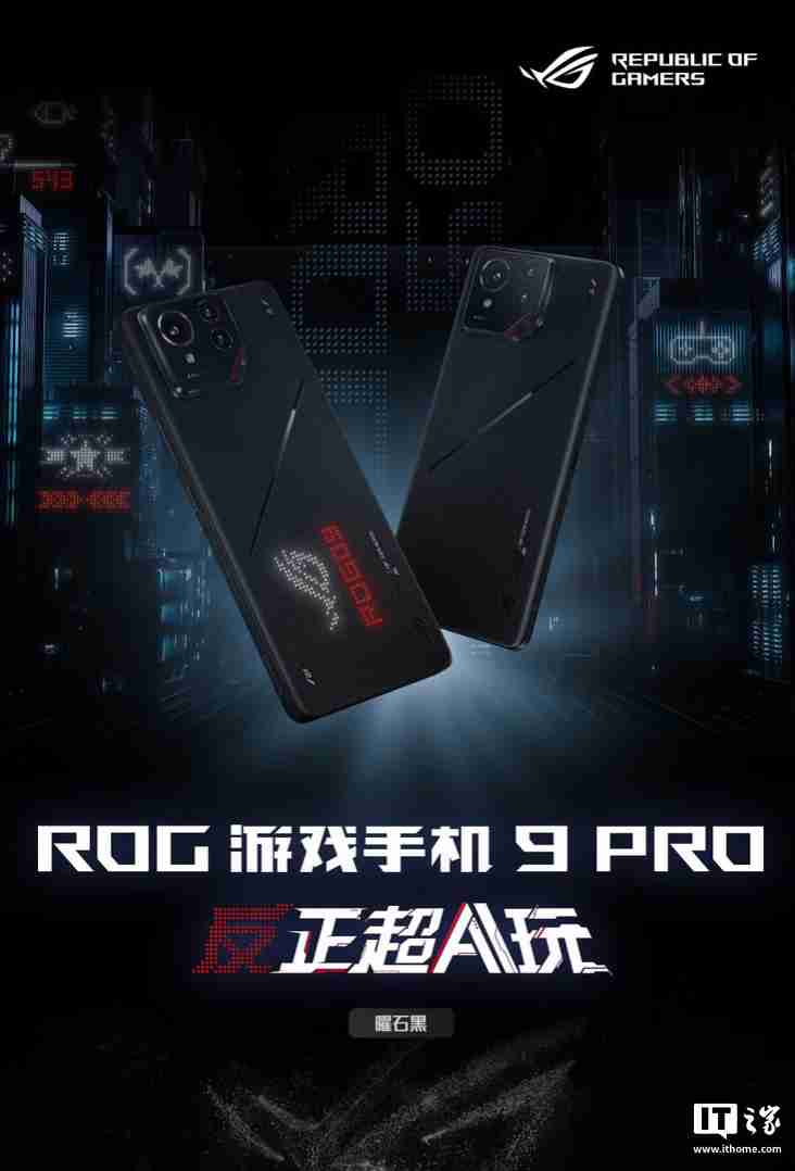 华硕 ROG 游戏手机 9 系列首销：骁龙 8 至尊版、升级光显矩阵背屏，售 4999 元起-第3张图片-海印网