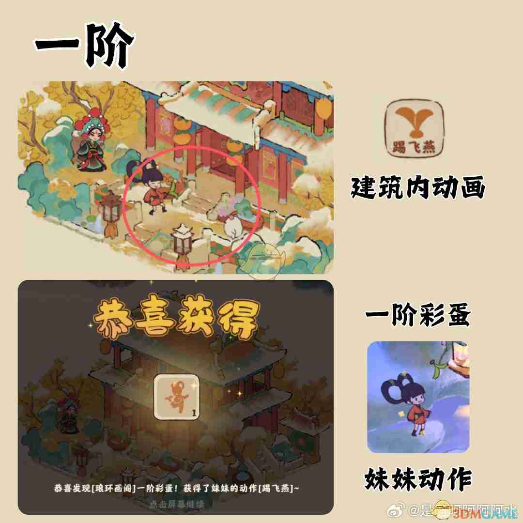 《桃源深处有人家》琅环画阁彩蛋汇总-第3张图片-海印网