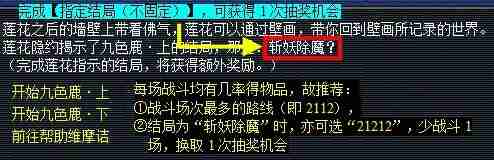 《梦幻西游》九色鹿上副本摇奖路线-第2张图片-海印网