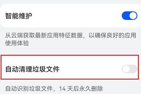 鸿蒙系统怎么清理垃圾?鸿蒙系统缓存清理方法分享-第3张图片-海印网