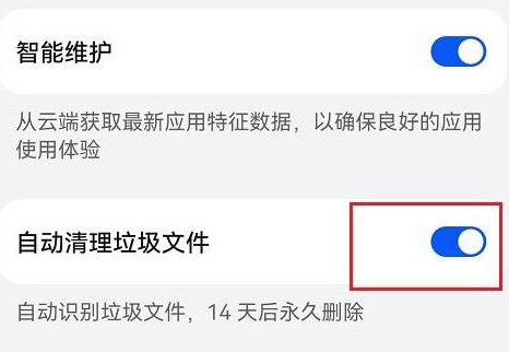 鸿蒙系统怎么清理垃圾?鸿蒙系统缓存清理方法分享-第4张图片-海印网