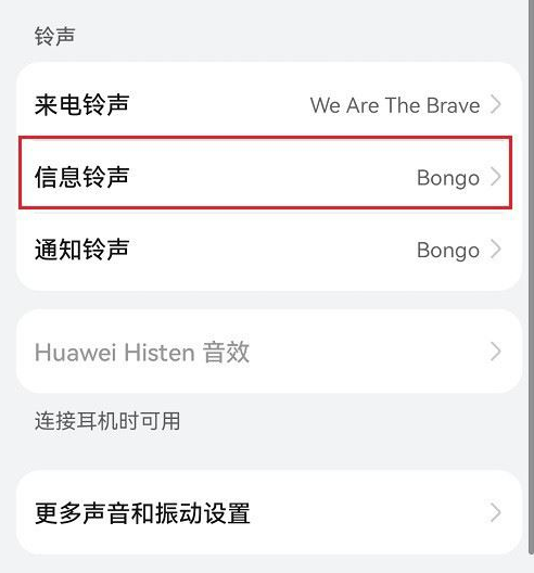 华为鸿蒙系统怎么修改短信提示音?鸿蒙系统设置信息铃声步骤一览-第3张图片-海印网