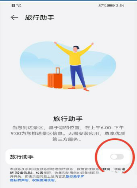 华为鸿蒙系统怎么开启旅行助手?鸿蒙系统设置旅行助手教程分享-第4张图片-海印网