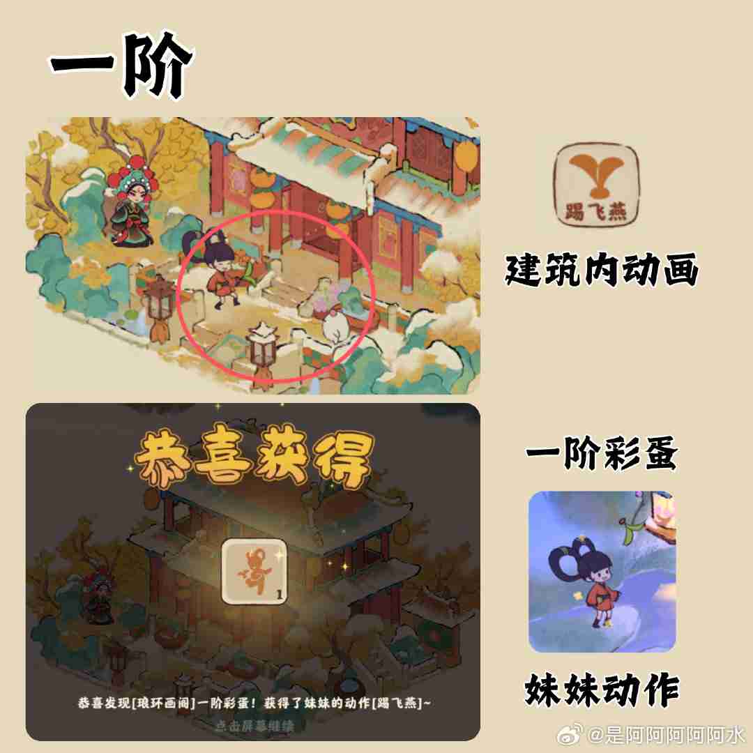 桃源深处有人家琅环画阁有什么彩蛋 琅环画阁建筑彩蛋介绍-第3张图片-海印网