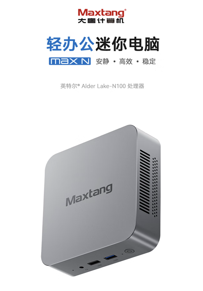 大唐推出 MAX N100 迷你主机：英特尔 N100、双网口双 HDMI，准系统 549 元