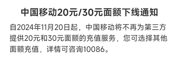 微信、支付宝突然下架中国移动30元小额话费充值 河南等六省受影响-第4张图片-海印网