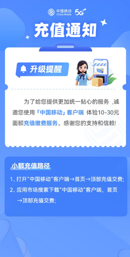 微信、支付宝突然下架中国移动30元小额话费充值 河南等六省受影响-第5张图片-海印网