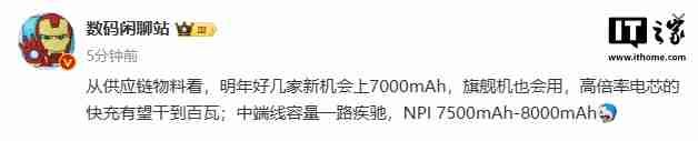 消息称明年部分新机搭载 7000mAh 电池，快充有望支持百瓦-第1张图片-海印网