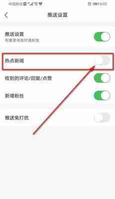 如何关闭热点资讯（在哪里找到关闭热点资讯的选项）-第2张图片-海印网