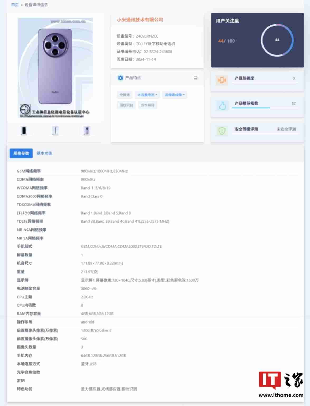 小米 Redmi 新机“2409BRN2CC”入网：直角边框设计、配居中圆形相机模组-第4张图片-海印网