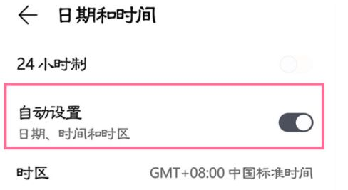 鸿蒙系统怎么设置24小时制?鸿蒙系统打开自动设置方法一览-第3张图片-海印网