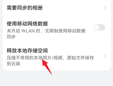 鸿蒙系统怎么压缩视频和照片?鸿蒙系统释放储存空间流程分享-第3张图片-海印网