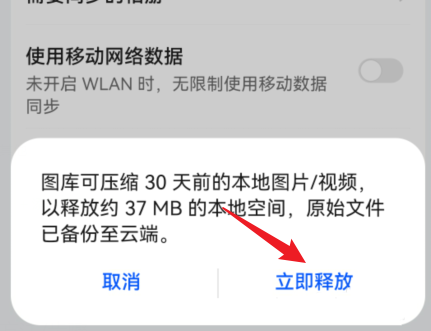 鸿蒙系统怎么压缩视频和照片?鸿蒙系统释放储存空间流程分享-第4张图片-海印网