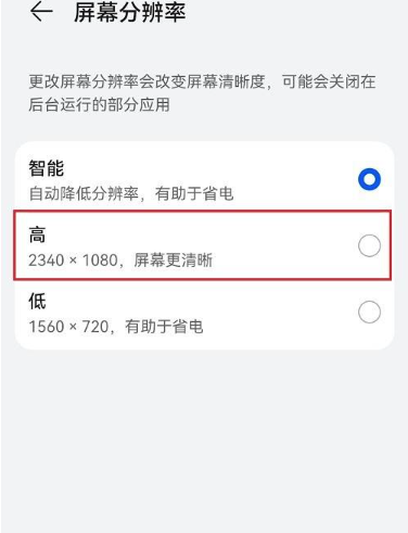 鸿蒙系统在哪设置屏幕分辨率?鸿蒙系统打开屏幕分辨率步骤分享-第4张图片-海印网