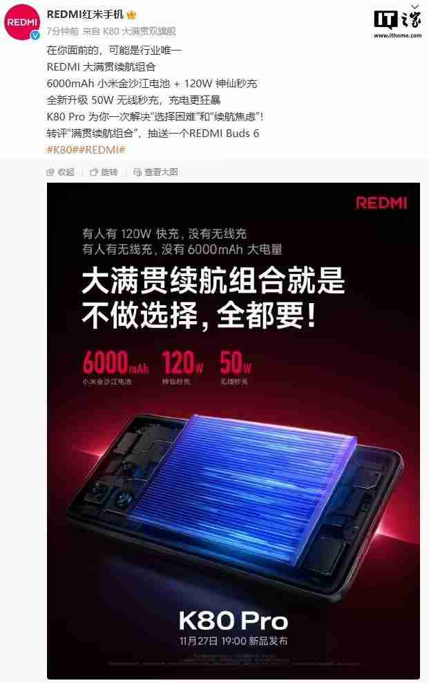 小米REDMI K80 Pro手机搭载6000mAh金沙江电池，全新升级50W无线秒充