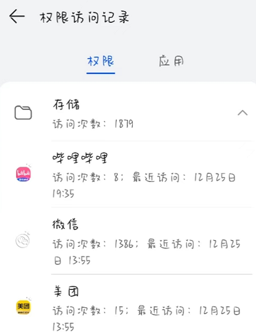 鸿蒙3.0怎么查看权限访问记录_鸿蒙3.0查看权限管理步骤一览-第4张图片-海印网