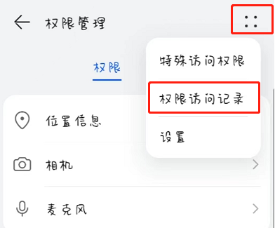 鸿蒙3.0怎么查看权限访问记录_鸿蒙3.0查看权限管理步骤一览-第3张图片-海印网