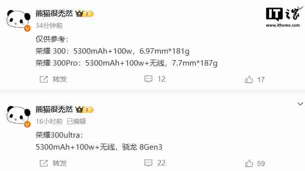 荣耀 300 / Pro / Ultra 手机续航规格曝光：5300mAh 电池 + 100W 快充