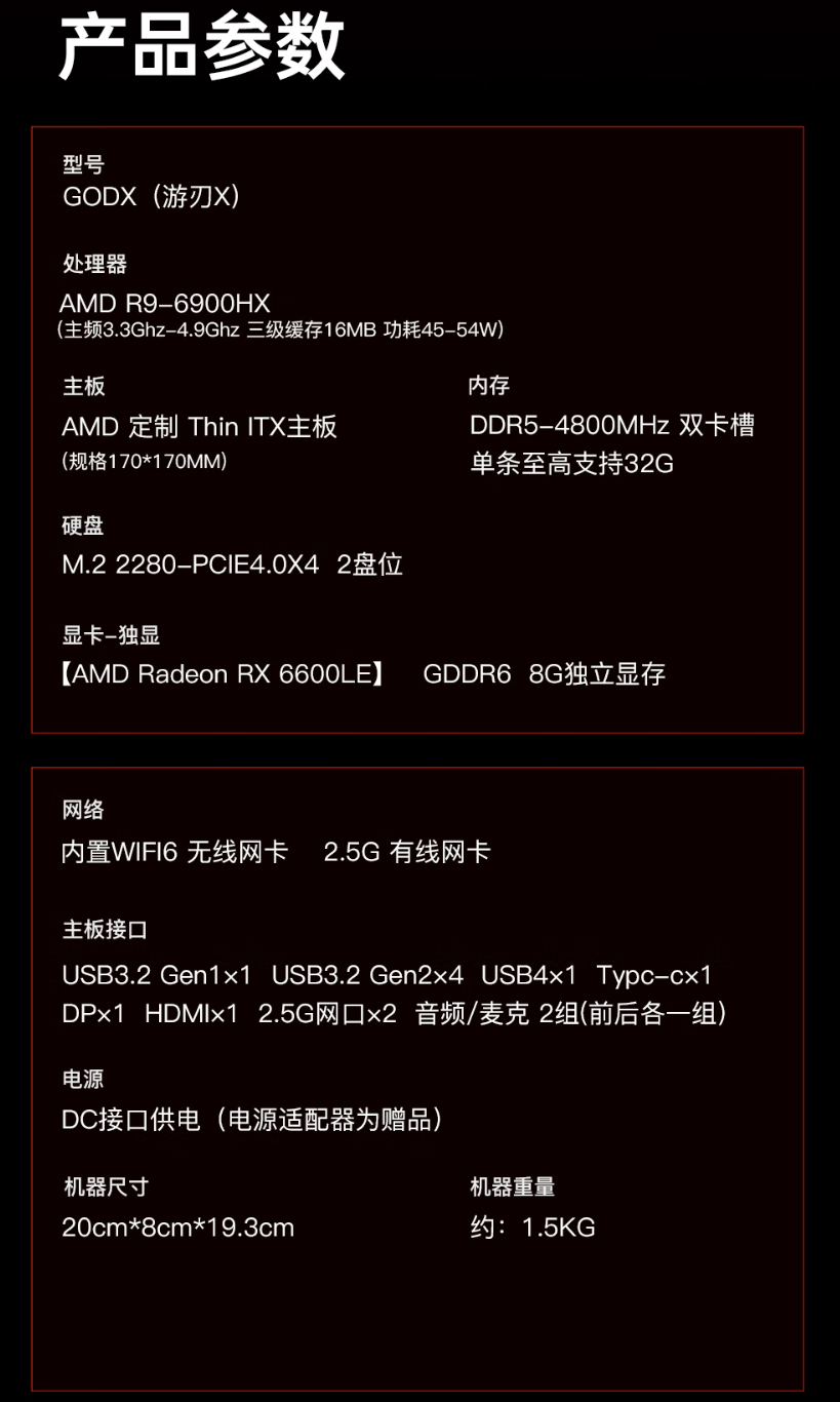 天钡游刃 X 迷你主机 GODX 开启预售：AMD Ryzen 9 6900HX 处理器 + RX 6600LE 8G 独显，首发 3279 元-第9张图片-海印网