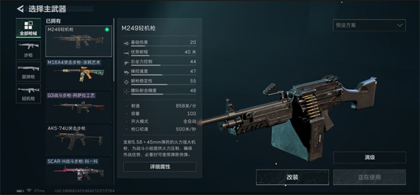 三角洲行动M249怎么玩 M249使用攻略指南-第2张图片-海印网