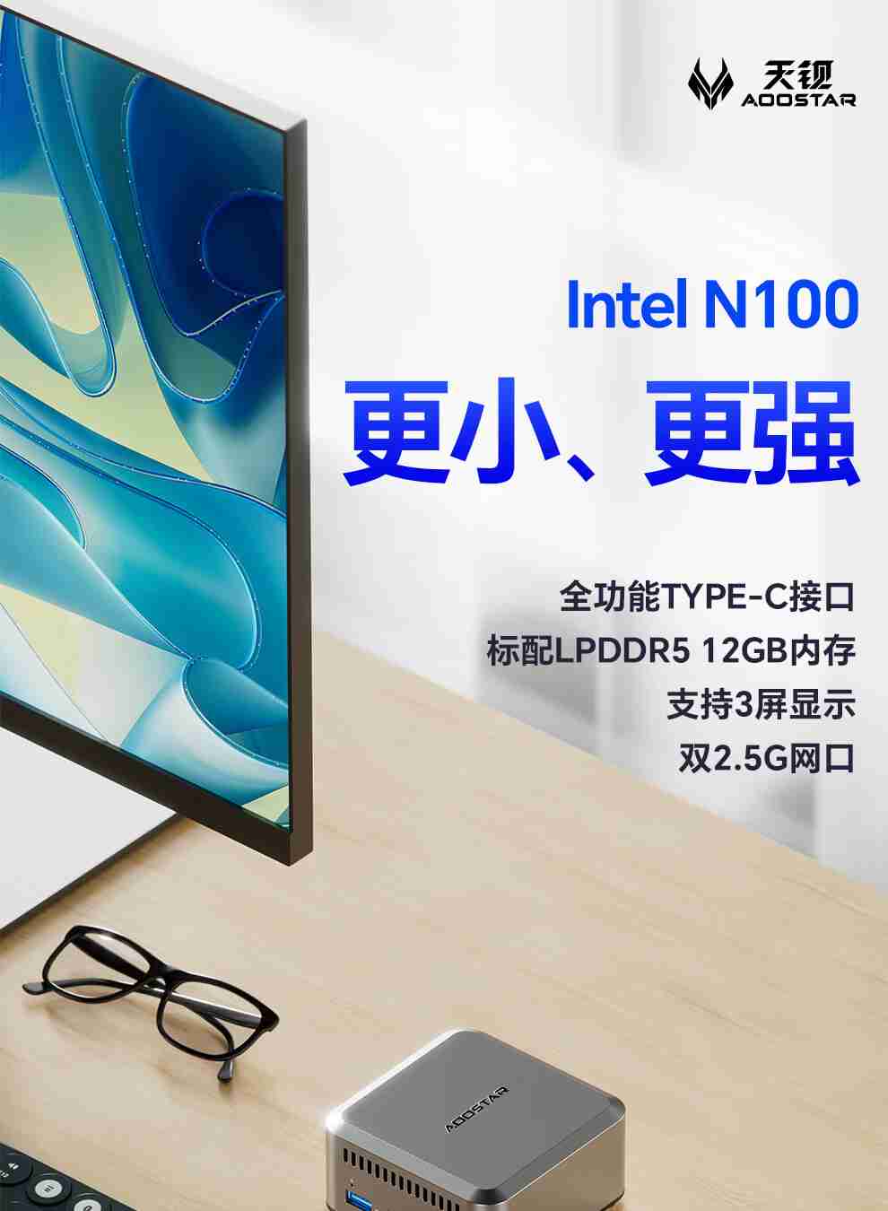 天钡 N1 Pro 迷你主机开售：英特尔 N100、双 2.5G 网口，到手价 799 元起