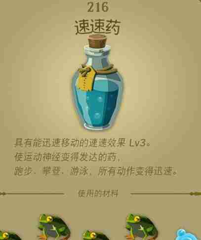 王国之泪3级速度药剂配方做法一览-第1张图片-海印网