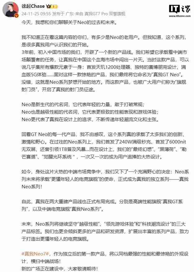 realme官宣Neo系列正式独立，真我Neo7手机下月见-第2张图片-海印网