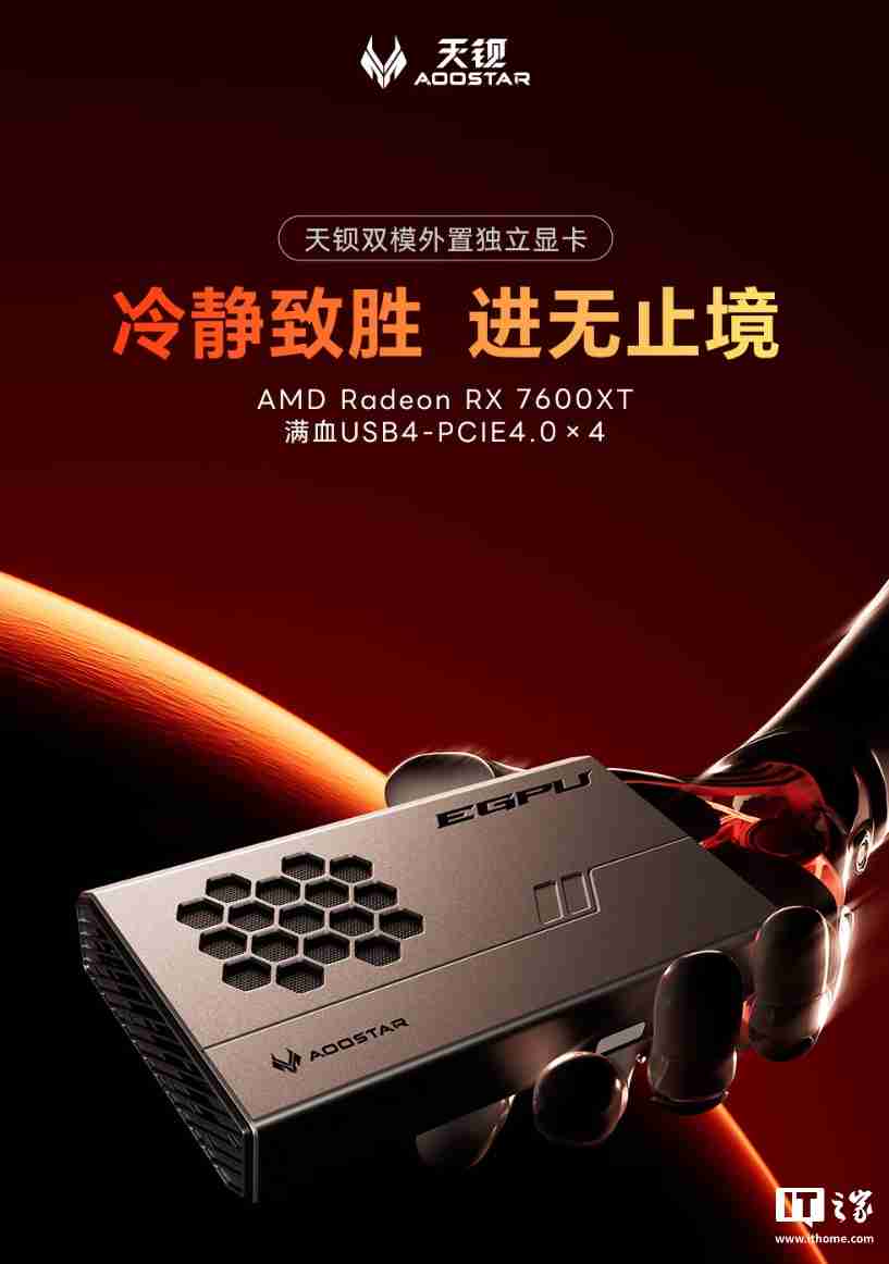 天钡 XG76XT 显卡坞国行版发布：AMD Radeon RX 7600XT、满血 USB4-第1张图片-海印网