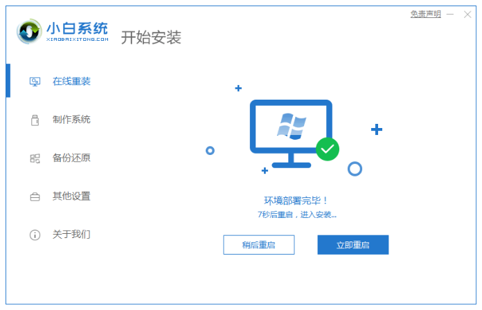 小白一键重装系统安装怎么操作-第3张图片-海印网