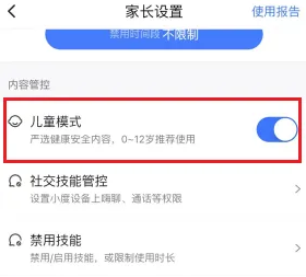 小度app在哪开启儿童模式-第4张图片-海印网