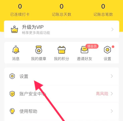 鲨鱼记账app如何修改默认记账类型-第3张图片-海印网